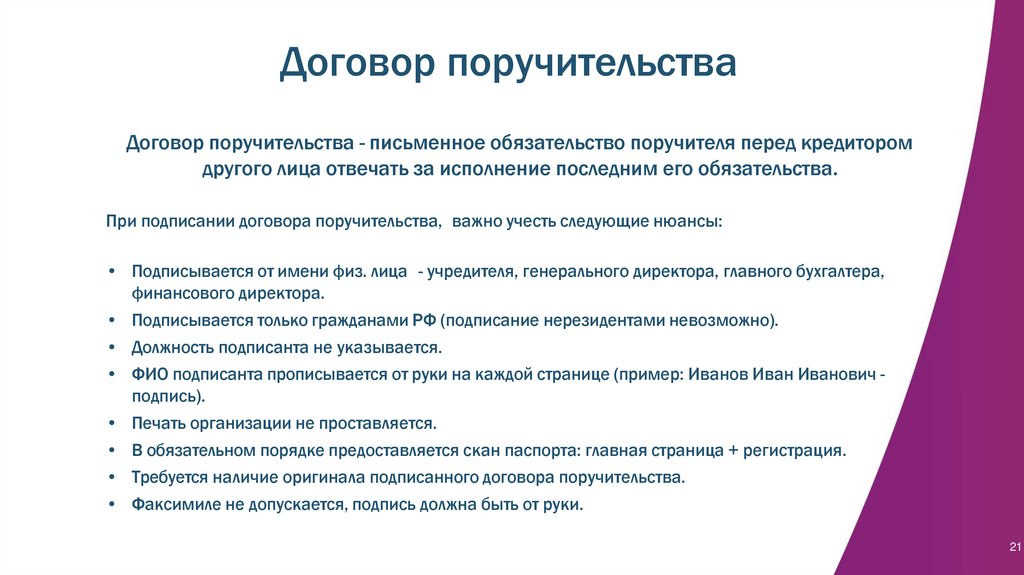 Договор поручительства