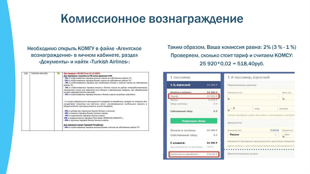 Комиссионное вознаграждение