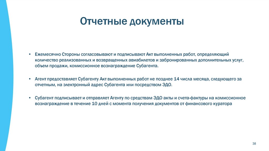 Отчетные документы