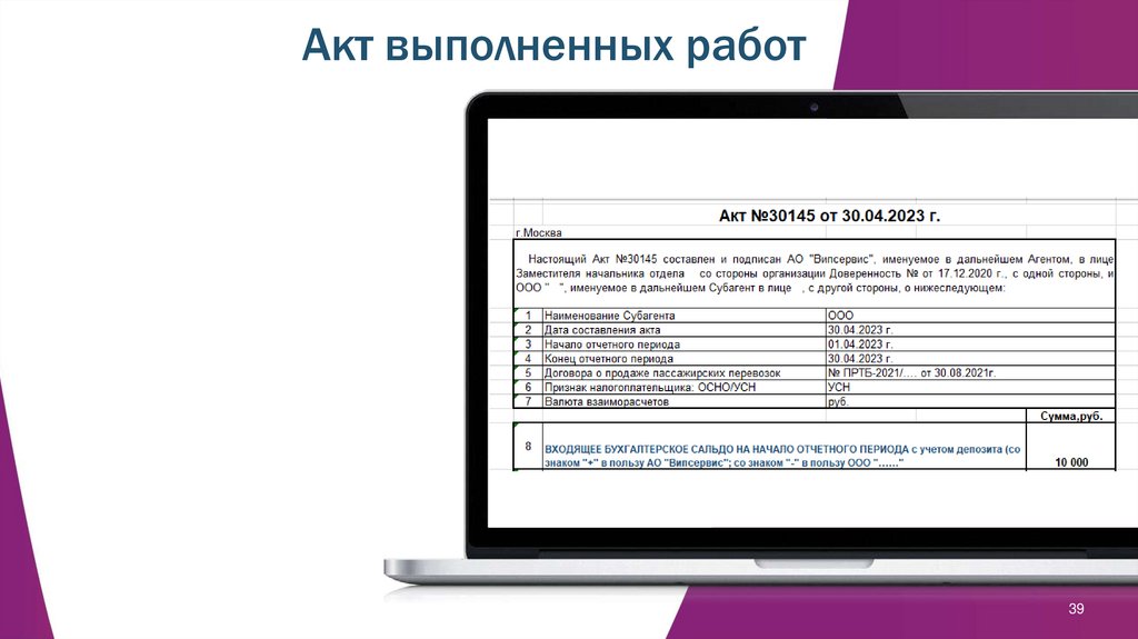 Акт выполненных работ