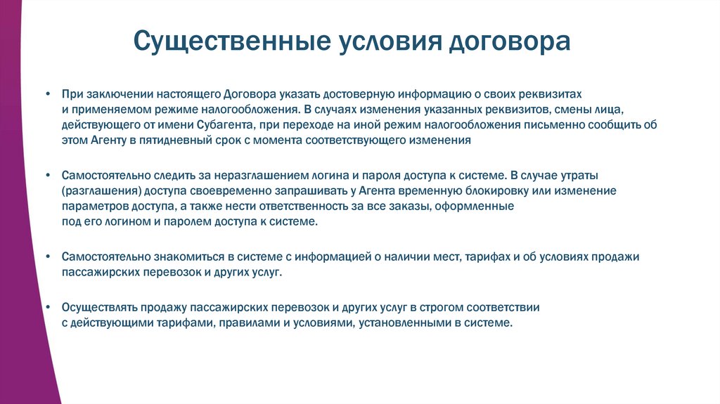 Существенные условия договора