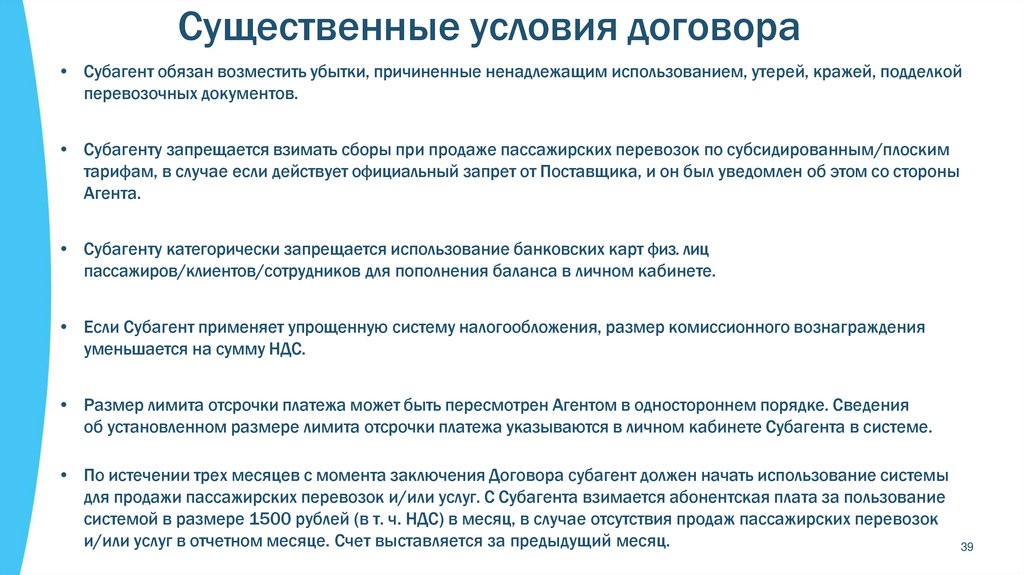 Существенные условия договора