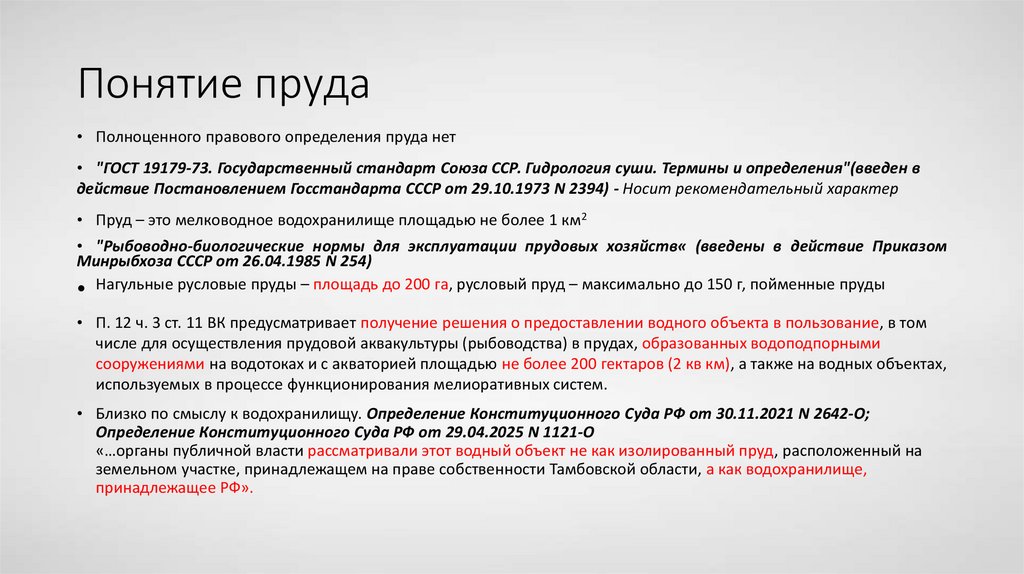 Понятие пруда