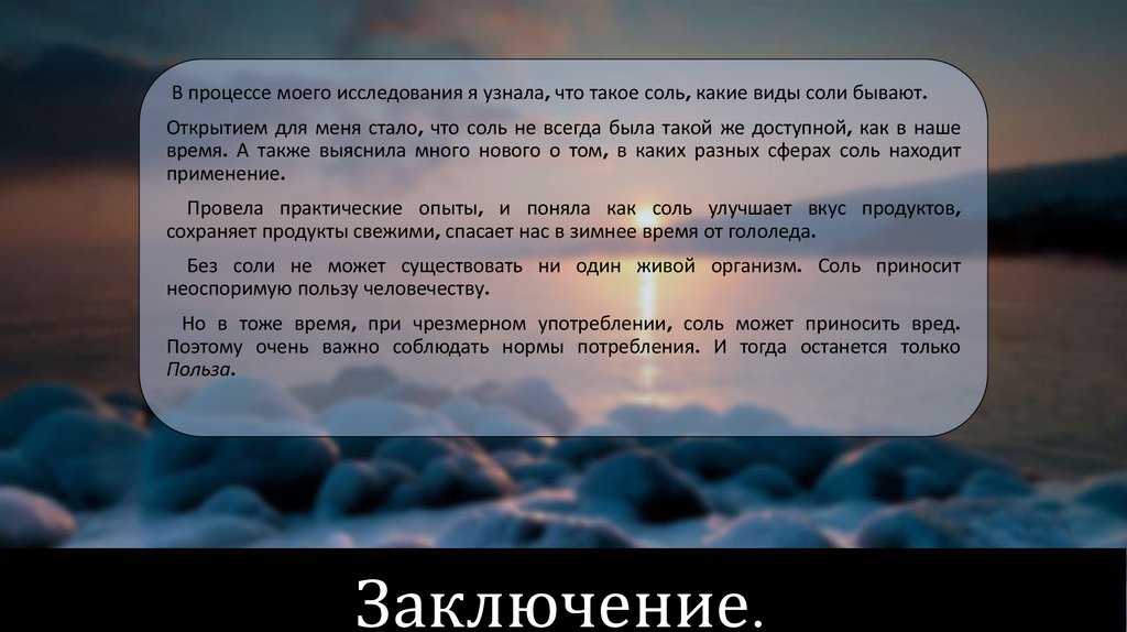 Заключение.