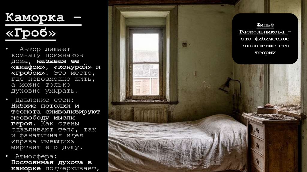 Каморка – «Гроб»