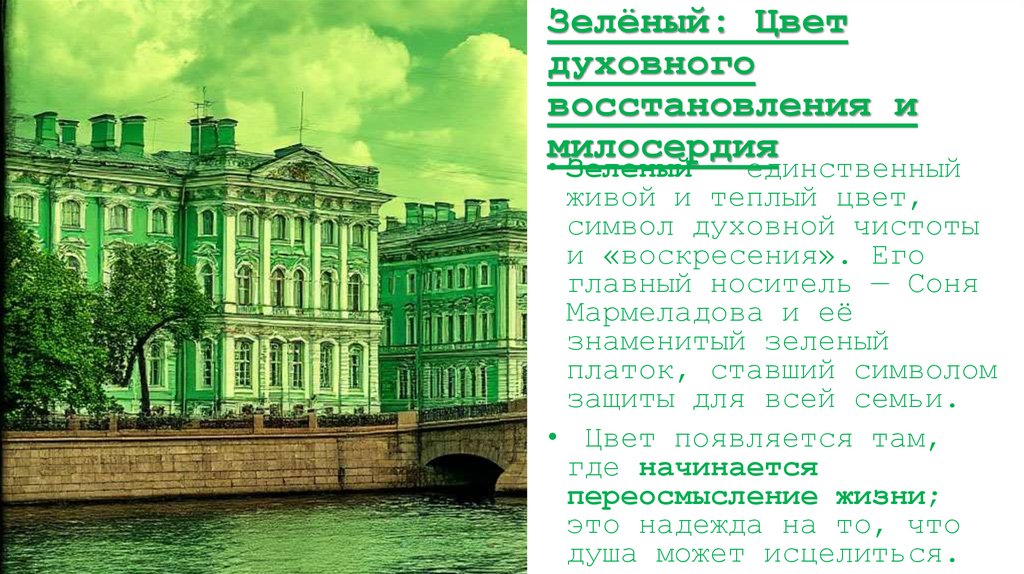 Зелёный: Цвет духовного восстановления и милосердия