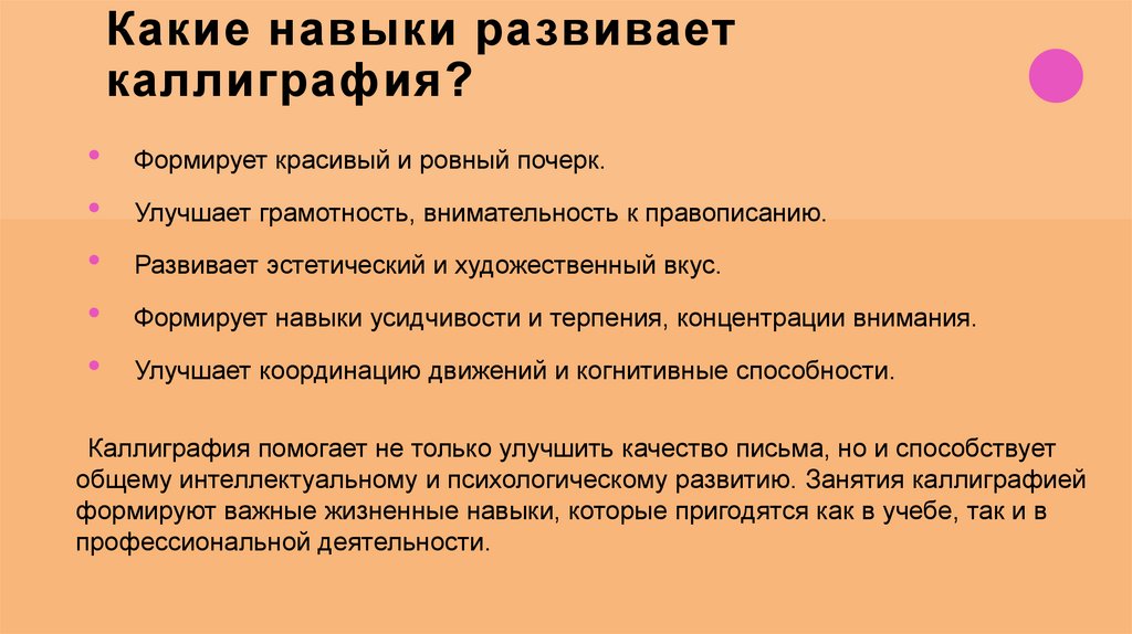 Какие навыки развивает каллиграфия?
