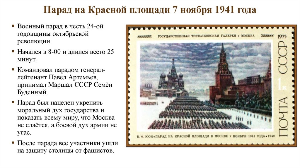 Парад на Красной площади 7 ноября 1941 года