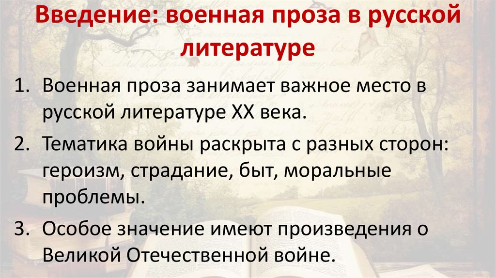 Введение: военная проза в русской литературе