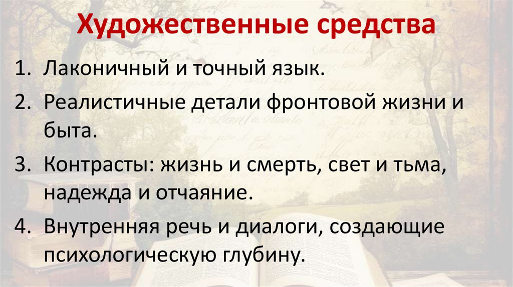 Художественные средства