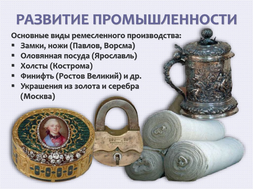 РАЗВИТИЕ ПРОМЫШЛЕННОСТИ