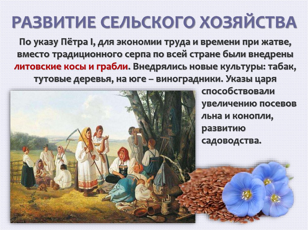 РАЗВИТИЕ СЕЛЬСКОГО ХОЗЯЙСТВА