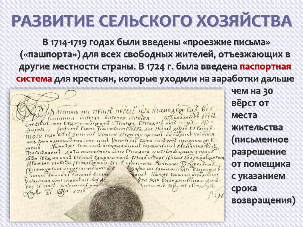 РАЗВИТИЕ СЕЛЬСКОГО ХОЗЯЙСТВА