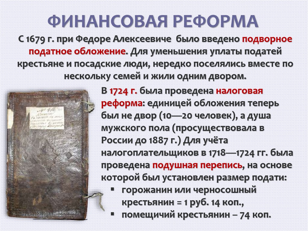 ФИНАНСОВАЯ РЕФОРМА