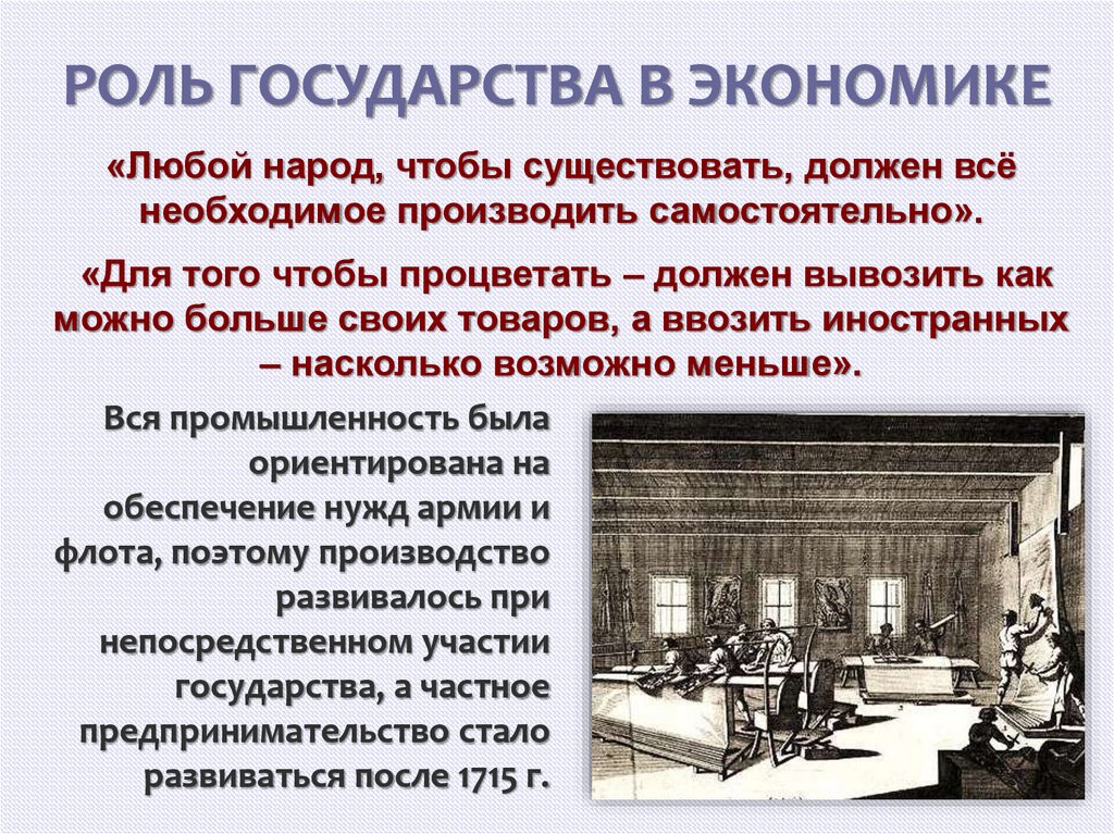 РОЛЬ ГОСУДАРСТВА В ЭКОНОМИКЕ