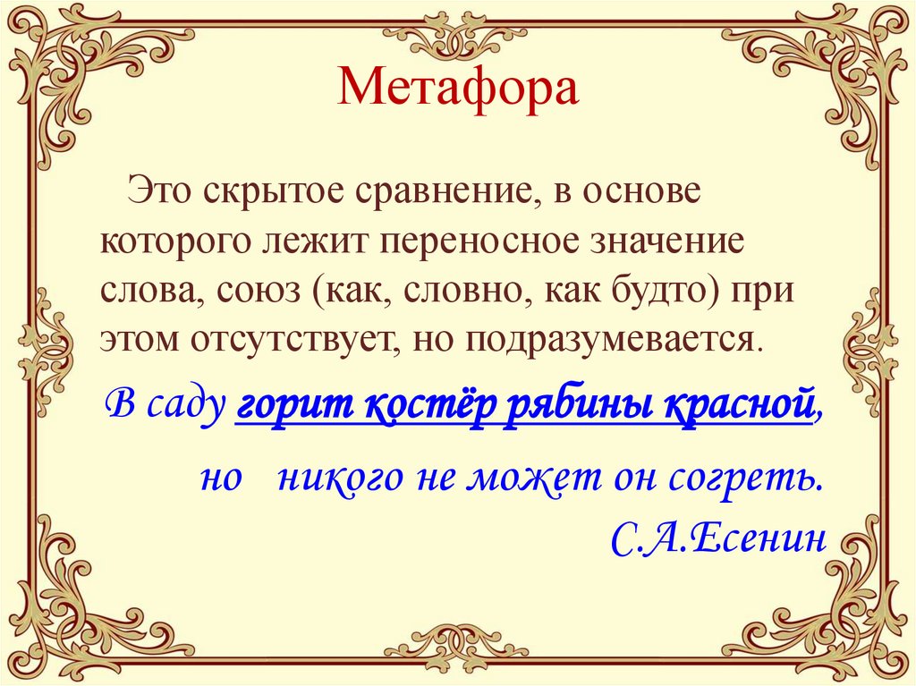 Метафора