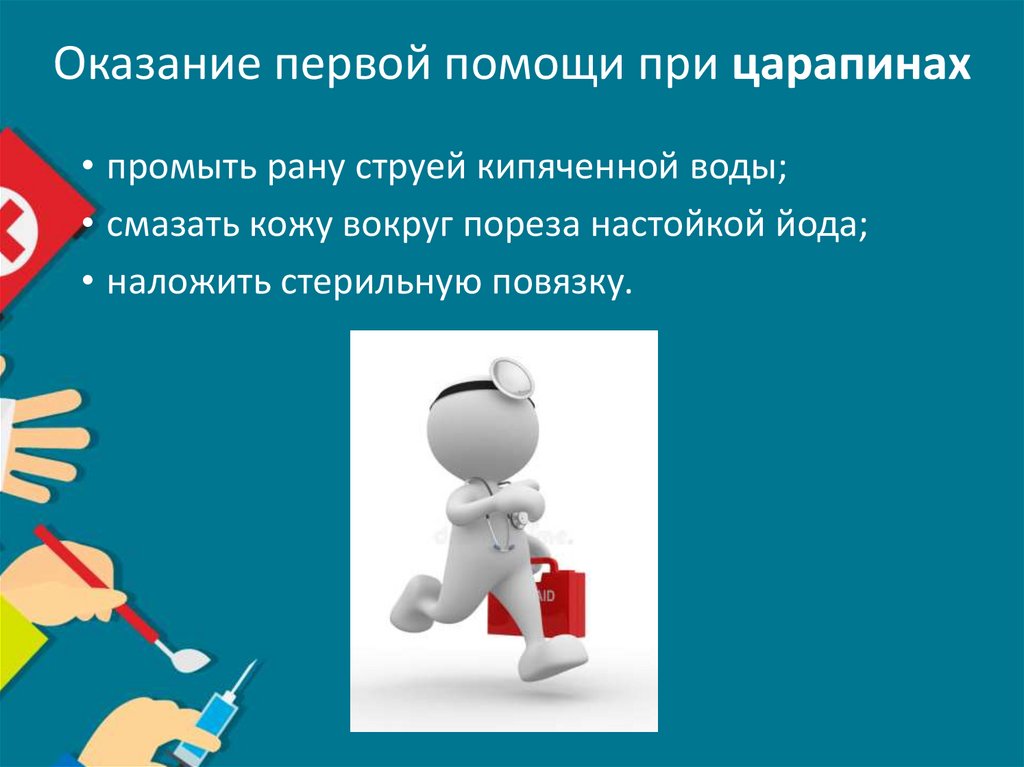 Оказание первой помощи при царапинах