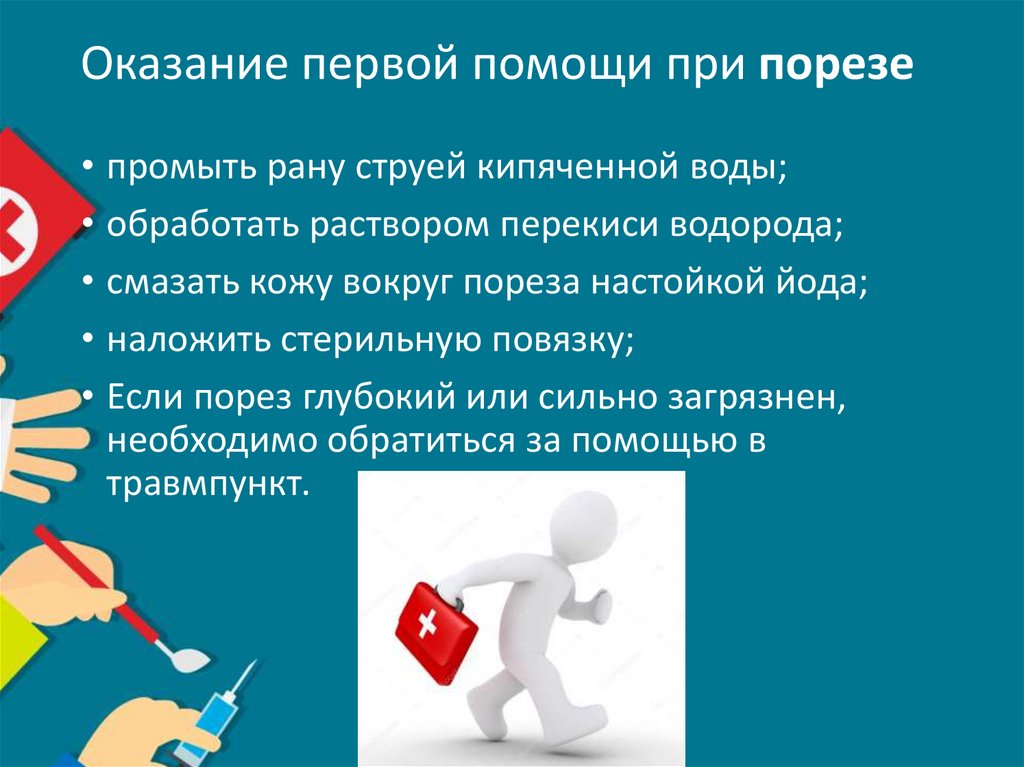 Оказание первой помощи при порезе