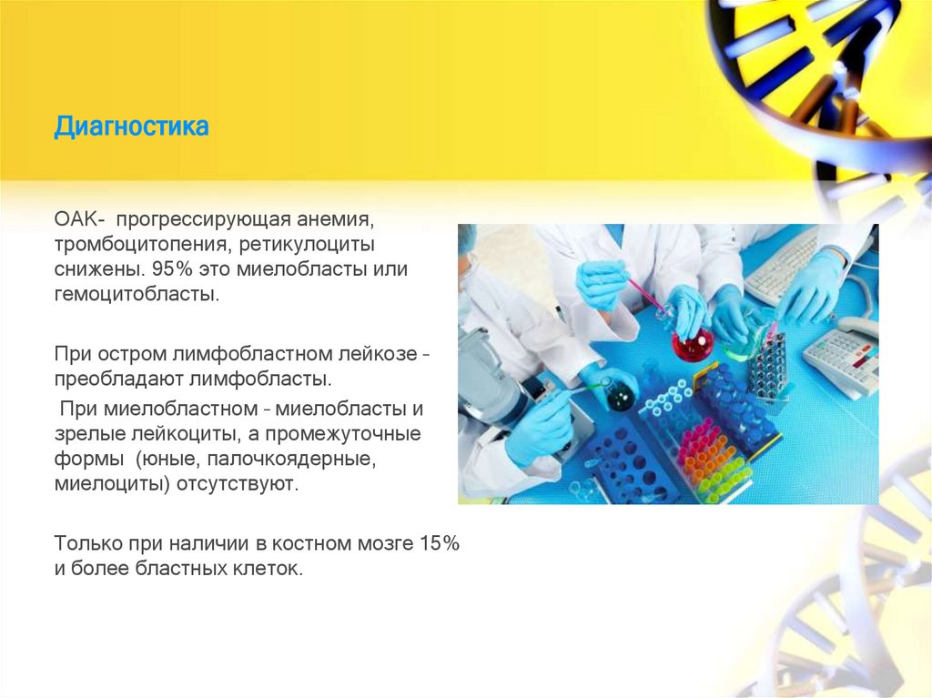 Диагностика