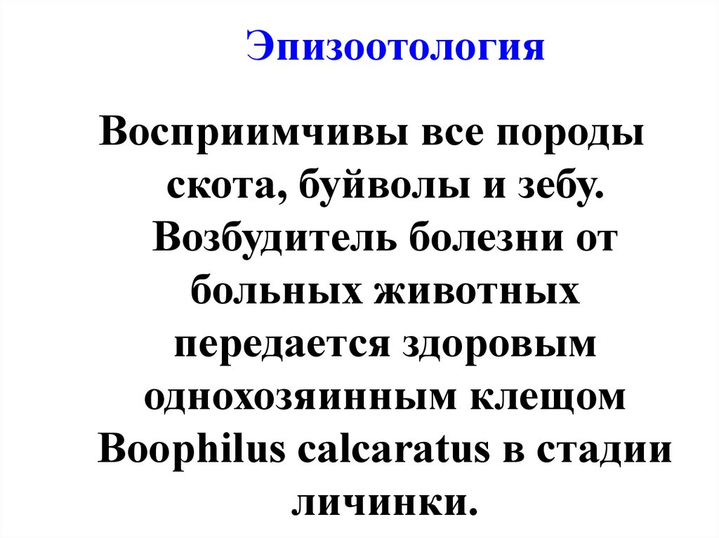 Эпизоотология