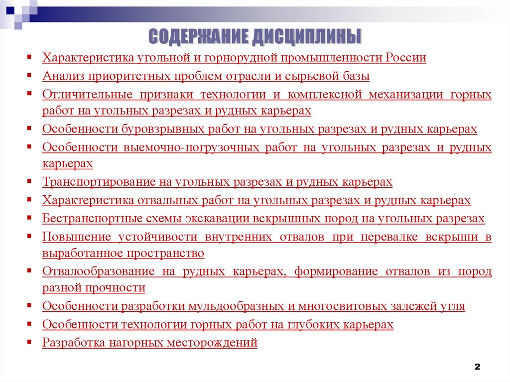 СОДЕРЖАНИЕ ДИСЦИПЛИНЫ