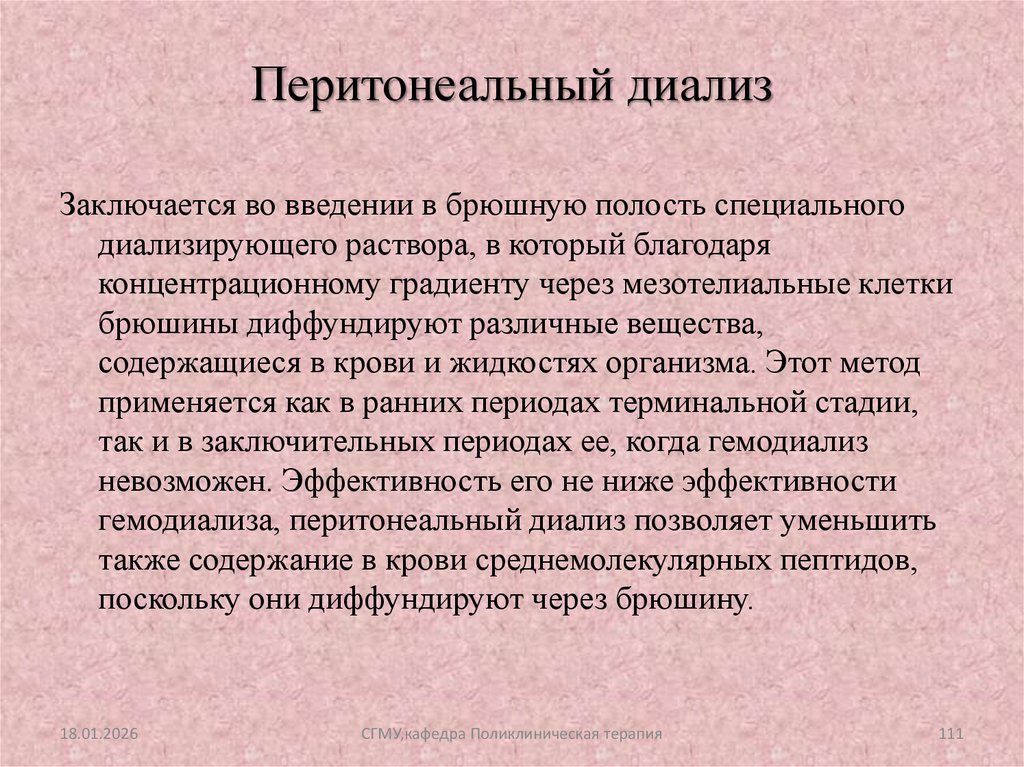 Перитонеальный диализ