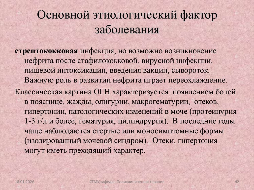 Основной этиологический фактор заболевания