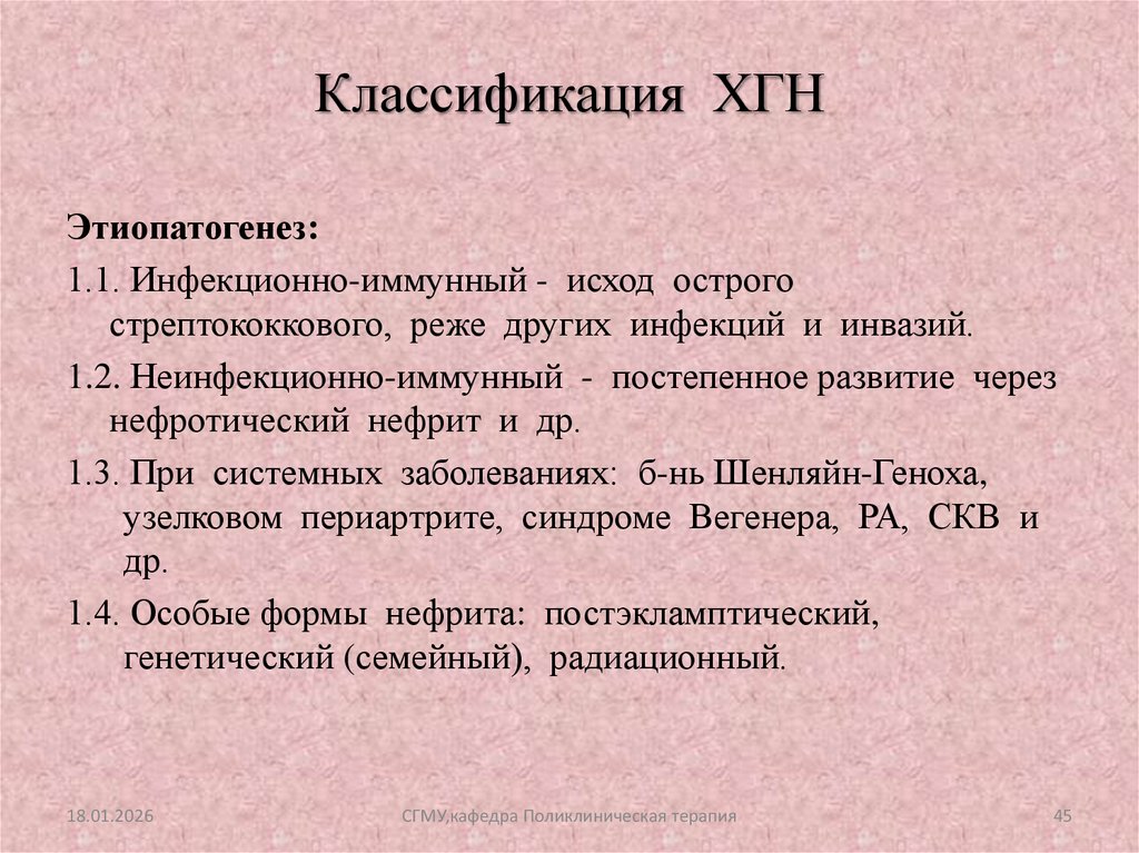 Классификация ХГН
