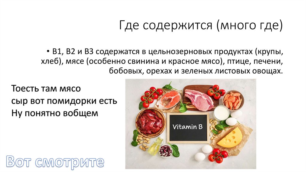 Где содержится (много где)