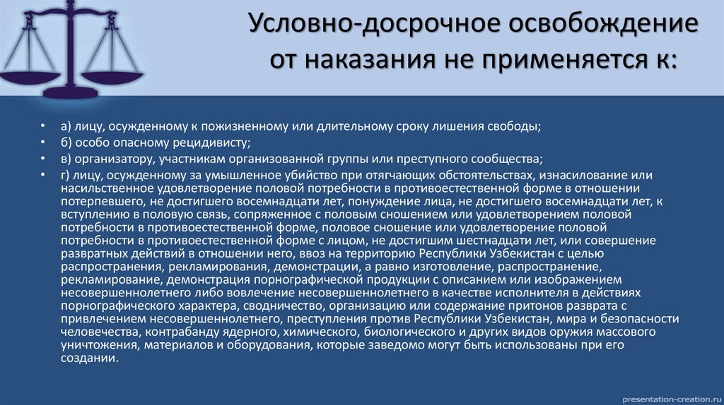 Условно-досрочное освобождение от наказания не применяется к: