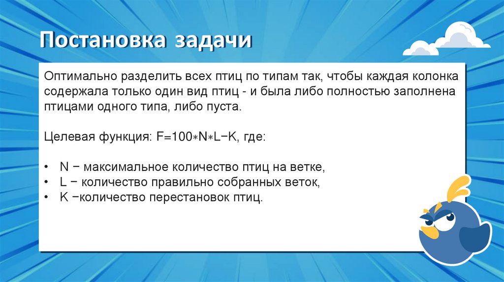 Постановка задачи