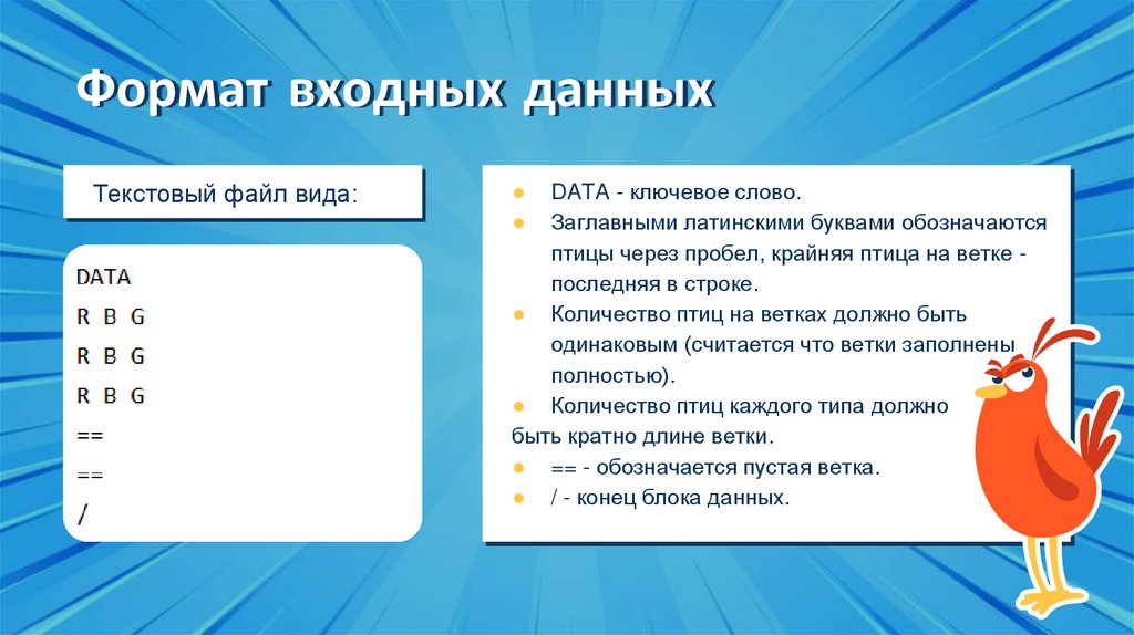 Формат входных данных