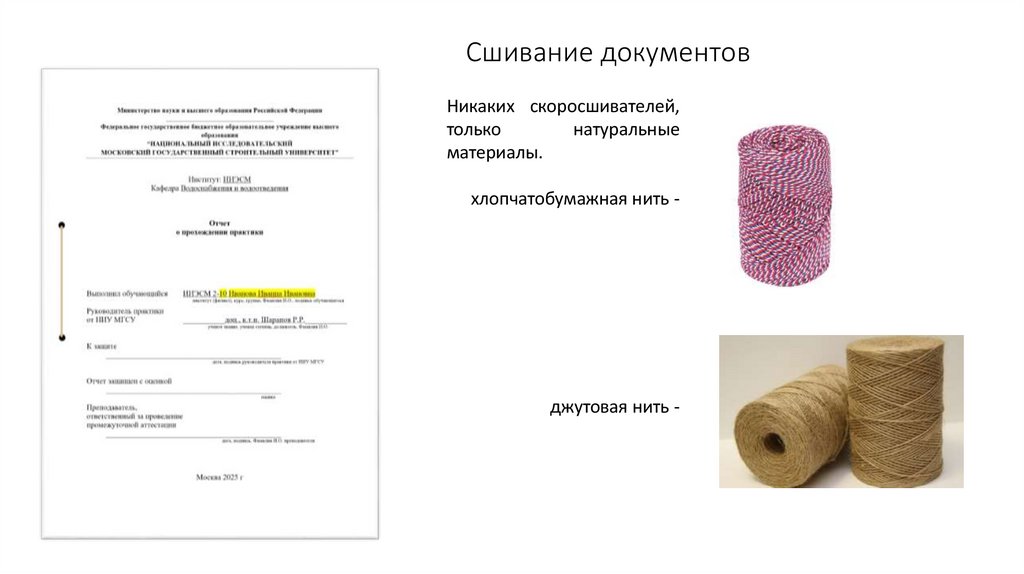 Сшивание документов