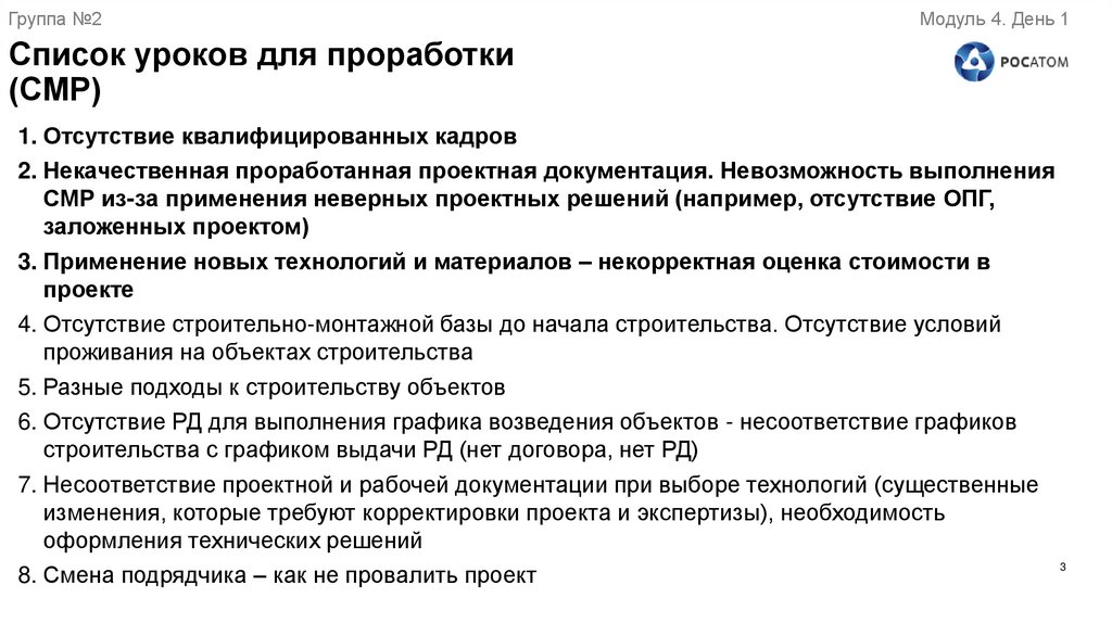 Список уроков для проработки (СМР)