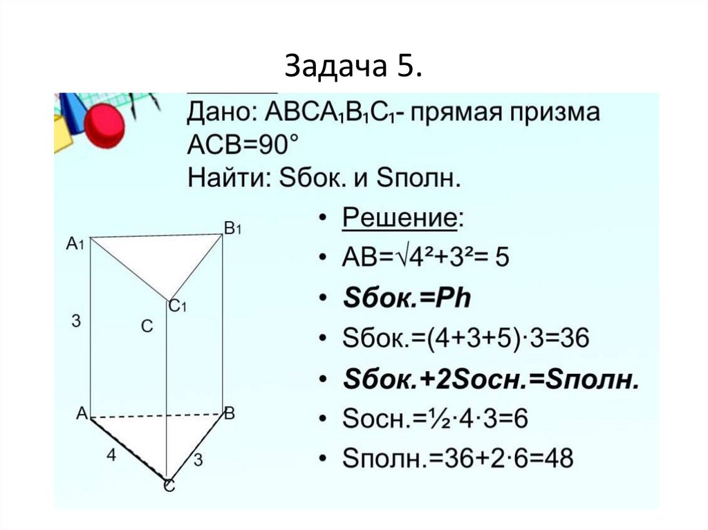 Задача 5.