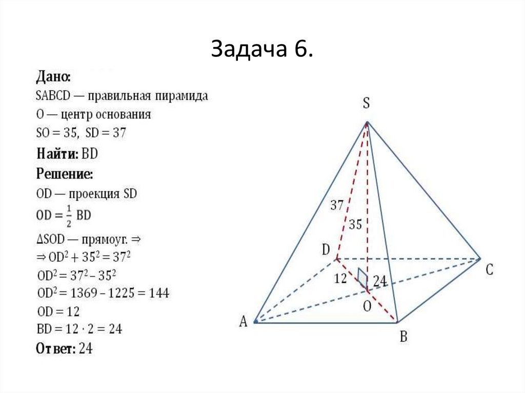 Задача 6.
