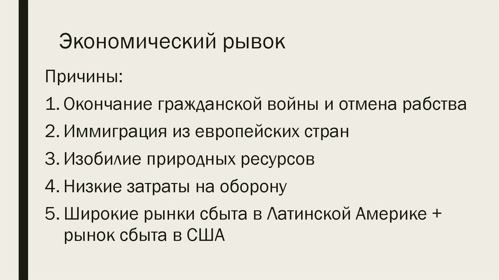 Экономический рывок