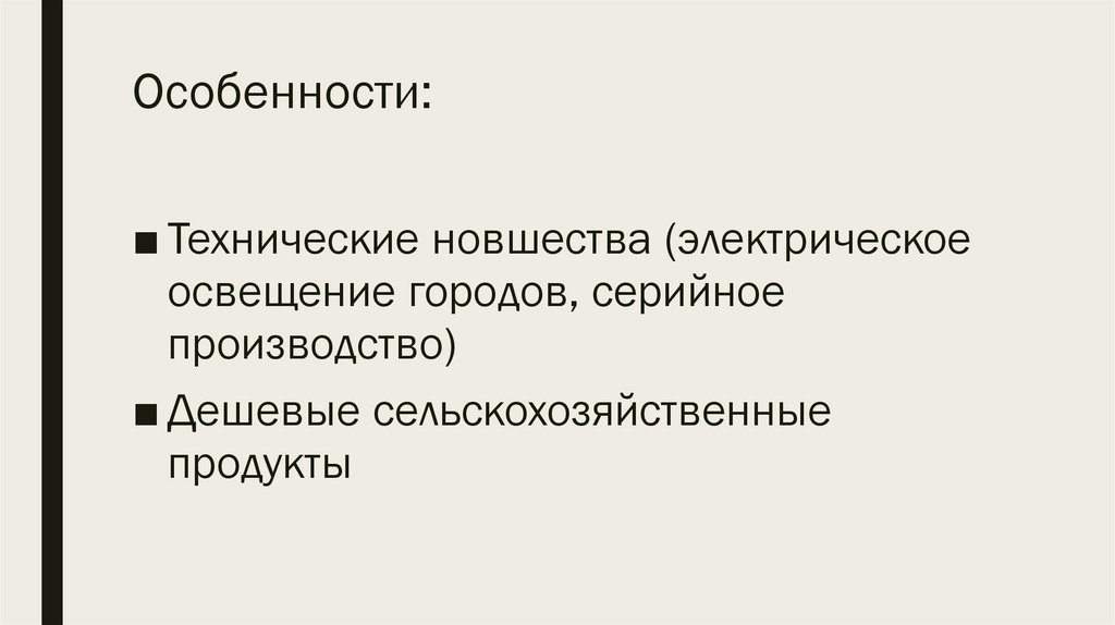 Особенности: