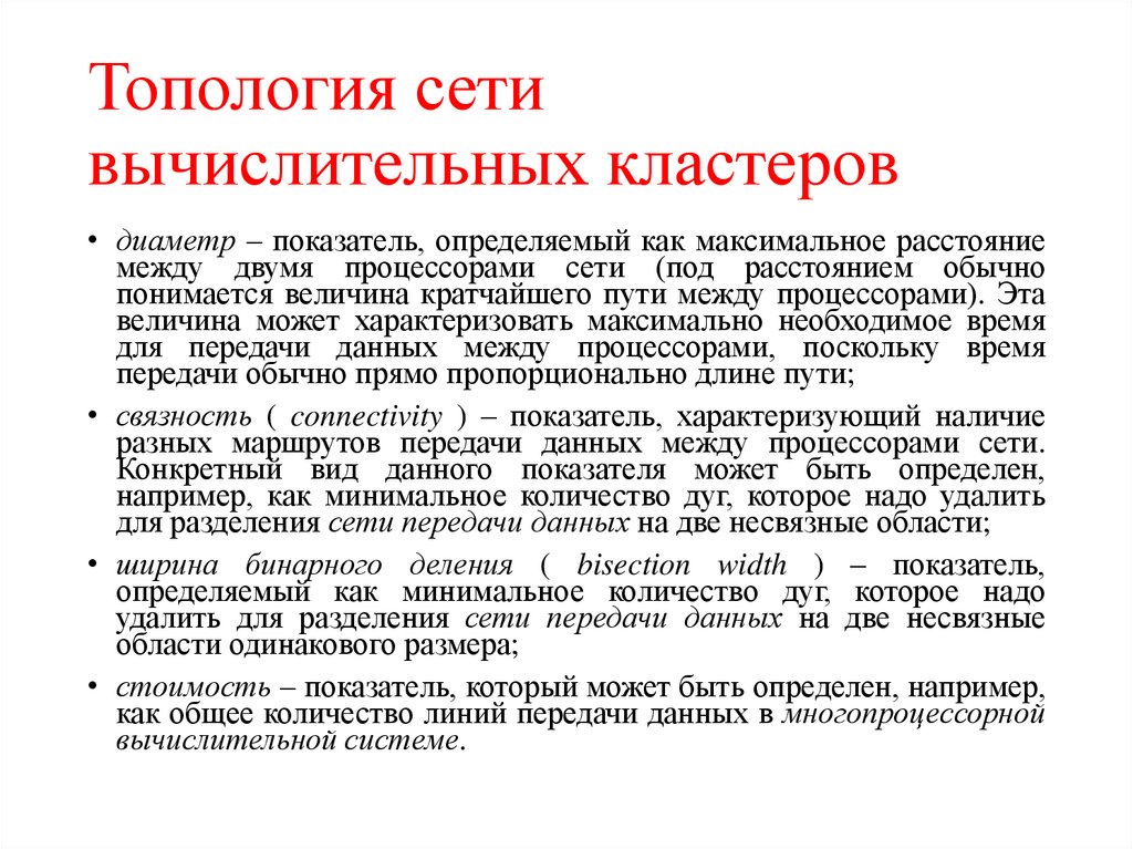 Топология сети вычислительных кластеров