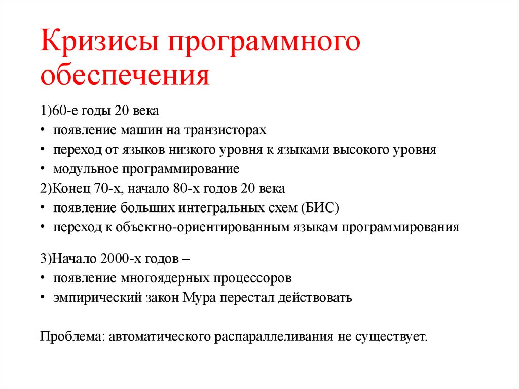 Кризисы программного обеспечения
