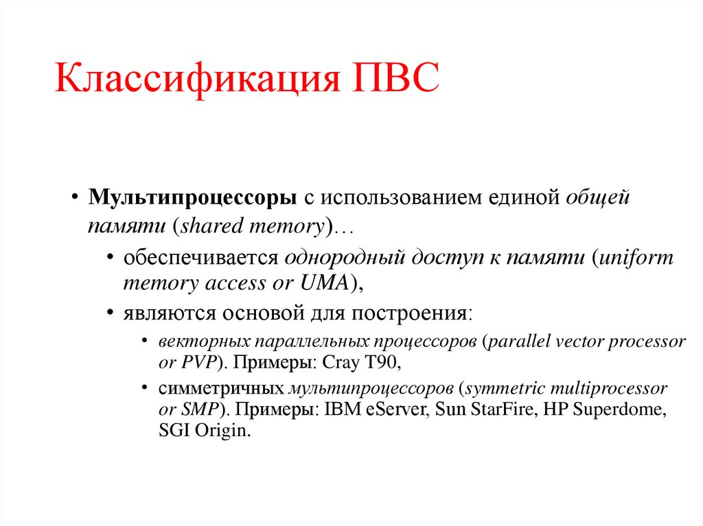 Классификация ПВС