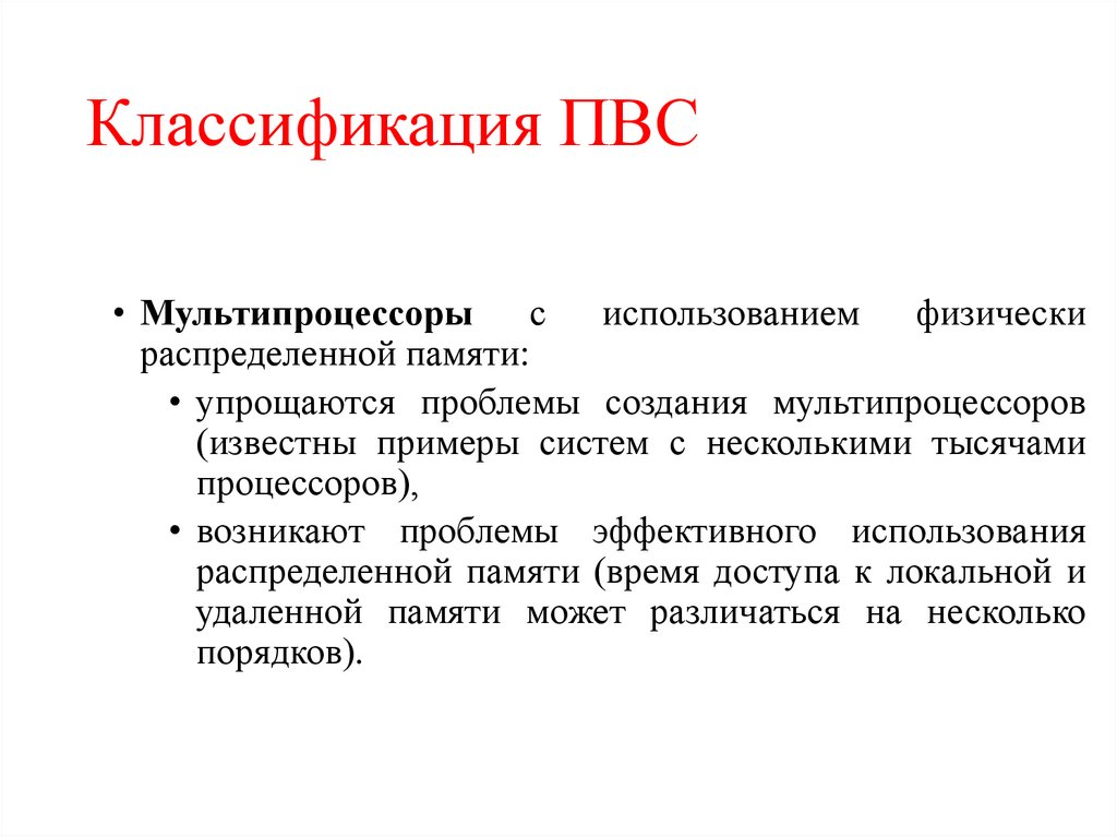 Классификация ПВС