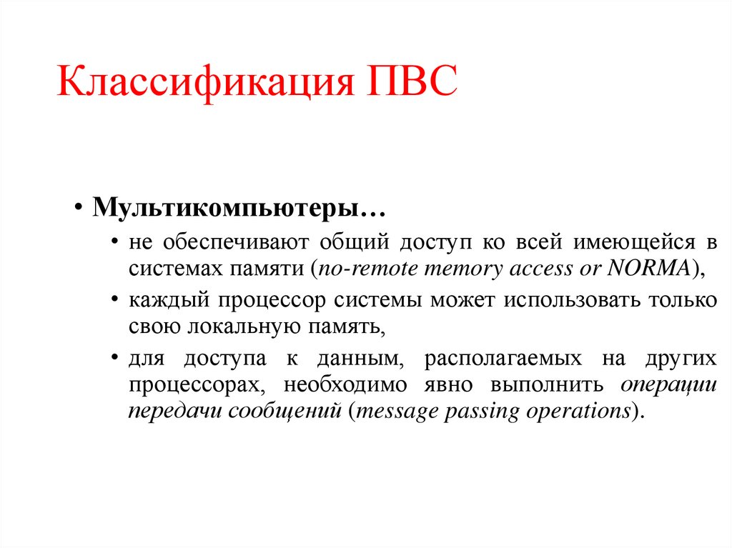 Классификация ПВС