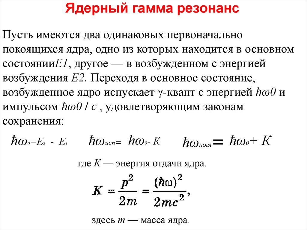 Ядерный гамма резонанс