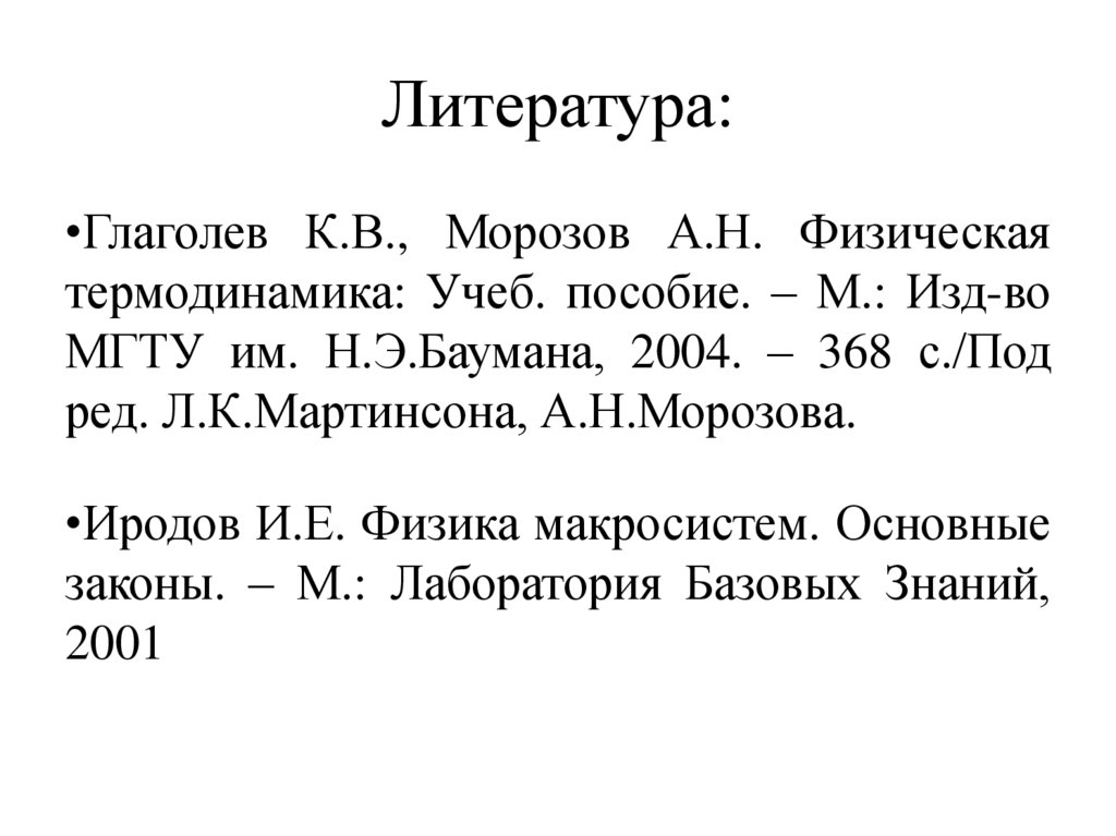 Литература: