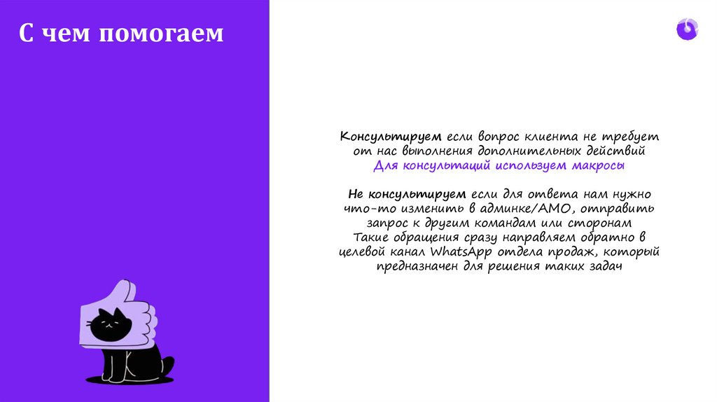 С чем помогаем