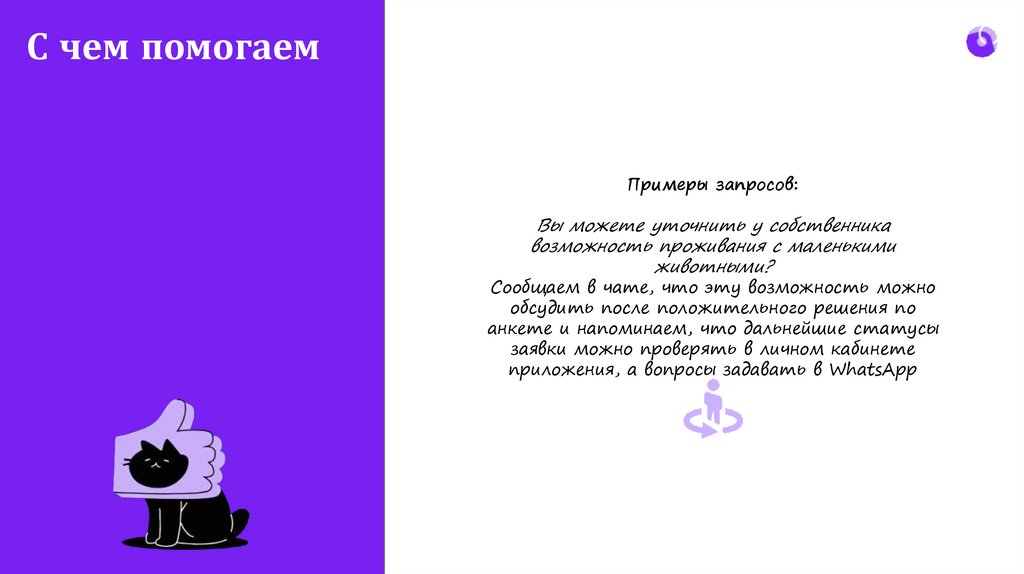 С чем помогаем