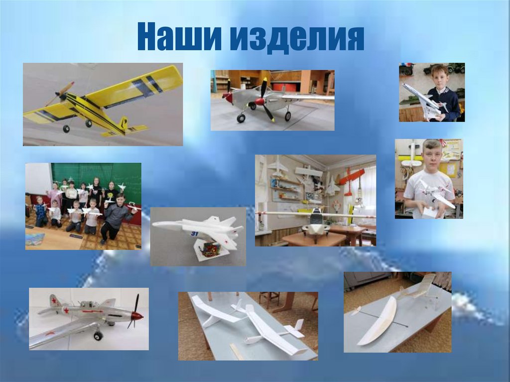 Наши изделия