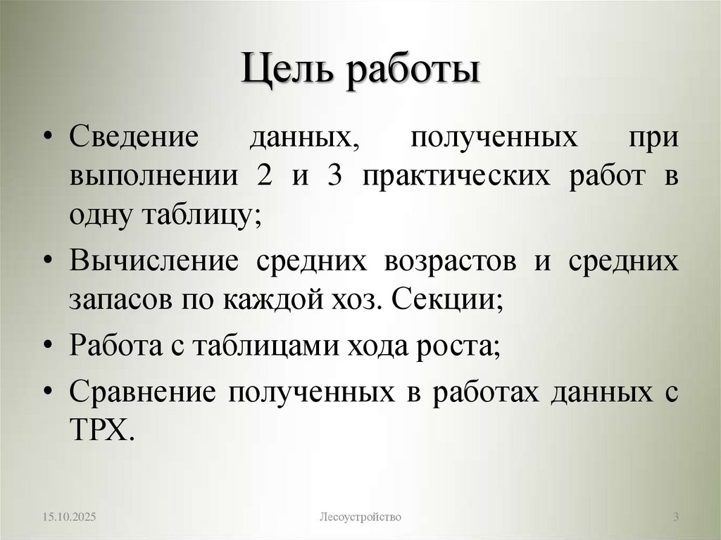 Цель работы