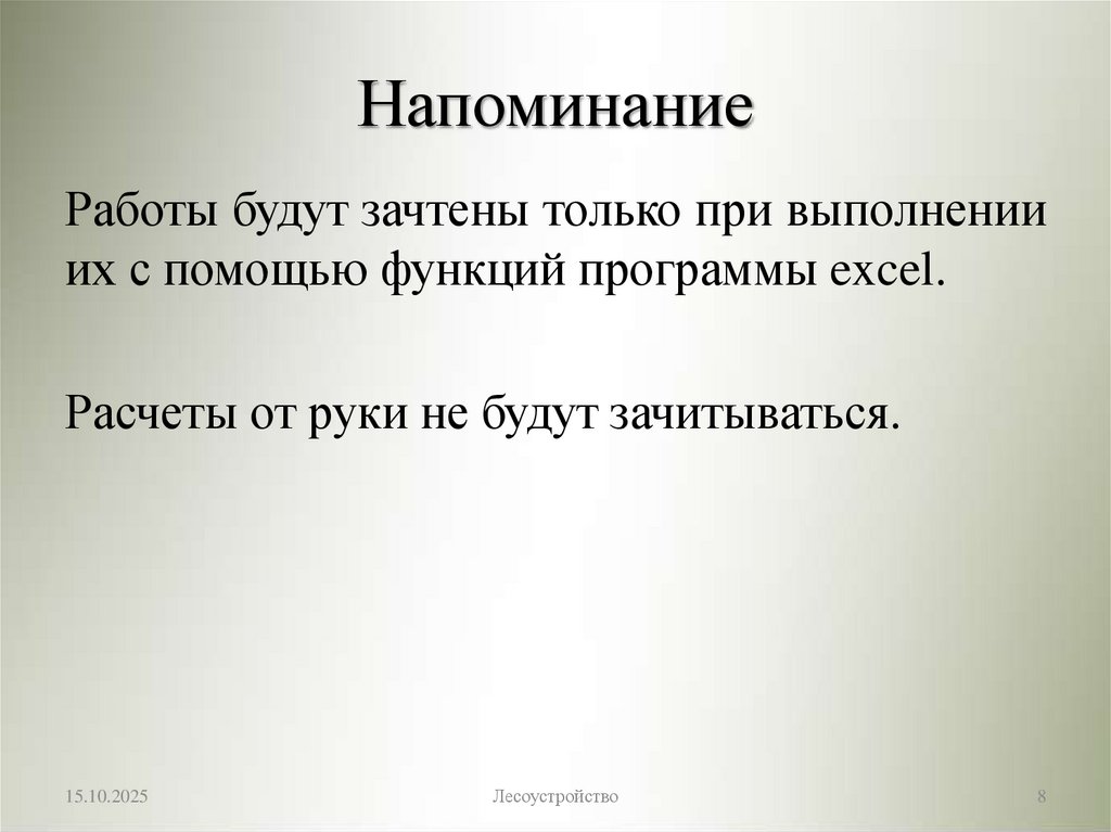 Напоминание